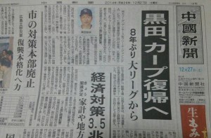 ８年ぶりに背番号15がカープへ帰ってくる 黒田博樹は漢だった コイバナ